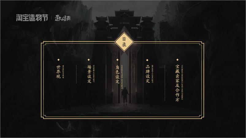 2021淘宝造物节《遗失的宝藏》美术概念设定集【电商】 - 第4页预览图