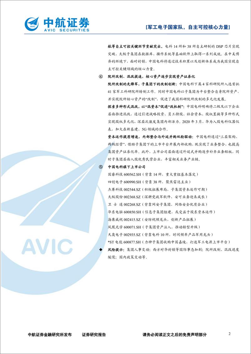 《国防军工行业中国电子科技集团报告：军工电子国家队，自主可控核心力量-20200417-中航证券-47页》 - 第3页预览图