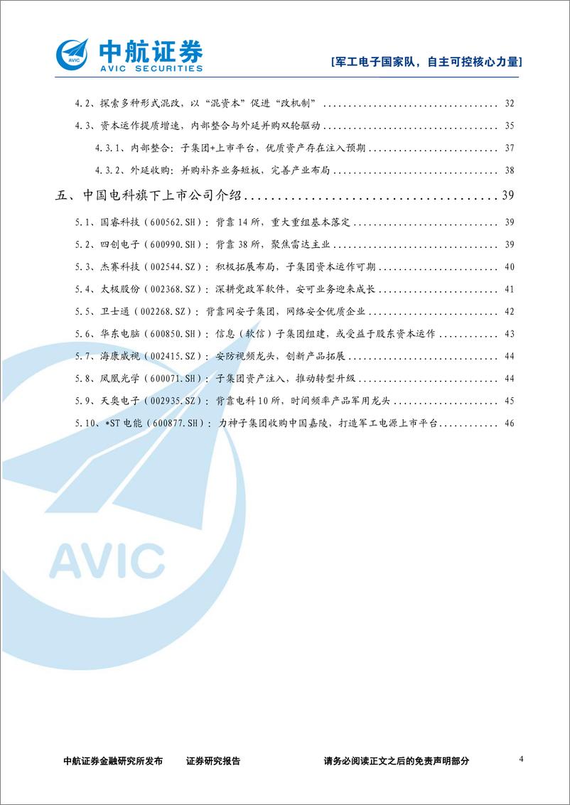 《国防军工行业中国电子科技集团报告：军工电子国家队，自主可控核心力量-20200417-中航证券-47页》 - 第5页预览图