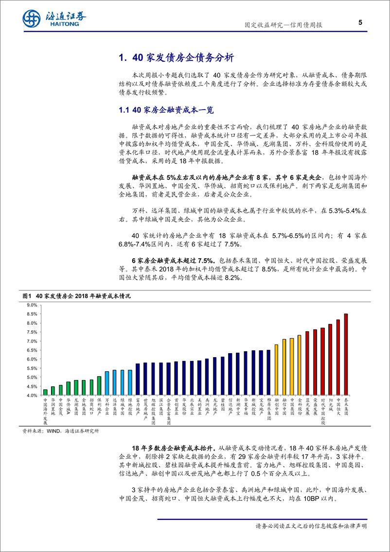 《信用债周报：警惕地产融资收紧-20190707-海通证券-18页》 - 第6页预览图