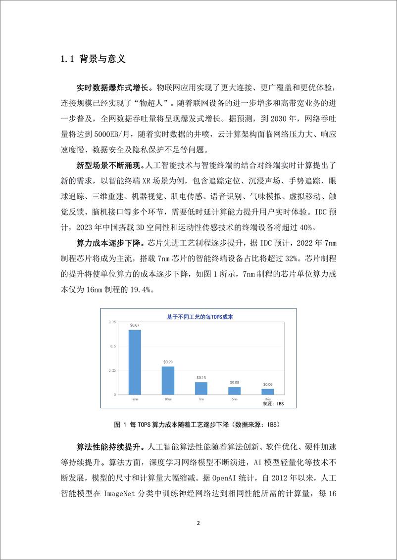 《面向6G物联网的端侧计算白皮书-29页》 - 第6页预览图