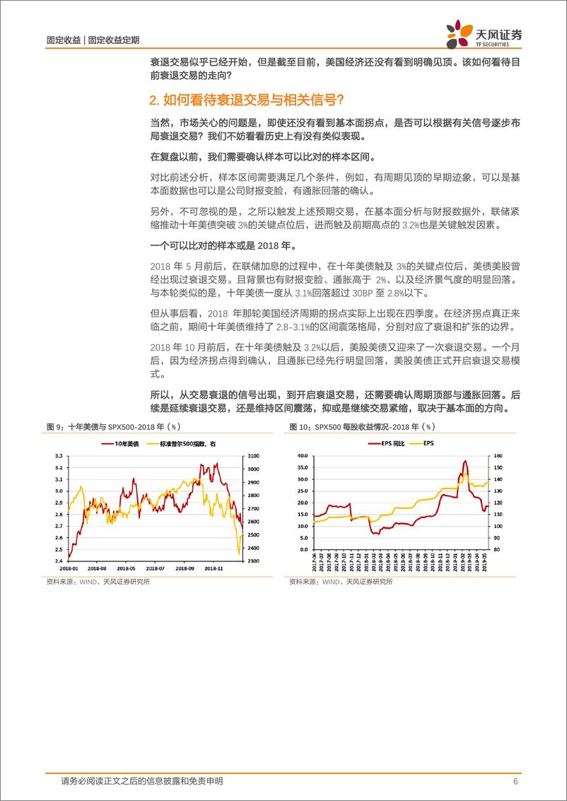 《美国宏观经济专题：可以开始交易衰退了吗？-20220524-天风证券-19页》 - 第7页预览图