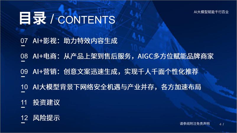 《人工智能行业：AI大模型赋能千行百业-20230716-国泰君安-117页》 - 第5页预览图