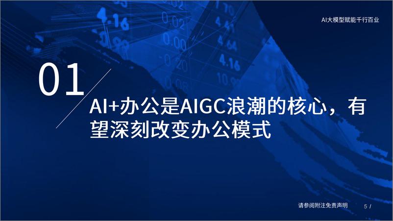 《人工智能行业：AI大模型赋能千行百业-20230716-国泰君安-117页》 - 第6页预览图