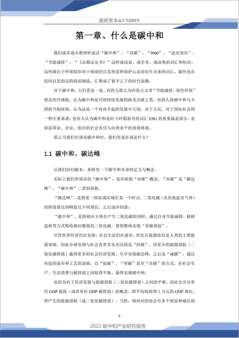 《观奕资本：2022碳中和产业研究报告-76页》 - 第7页预览图