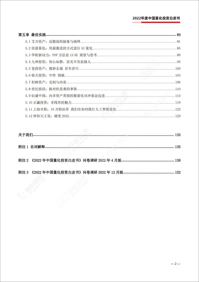《2022年中国量化投资白皮书-177页》 - 第8页预览图