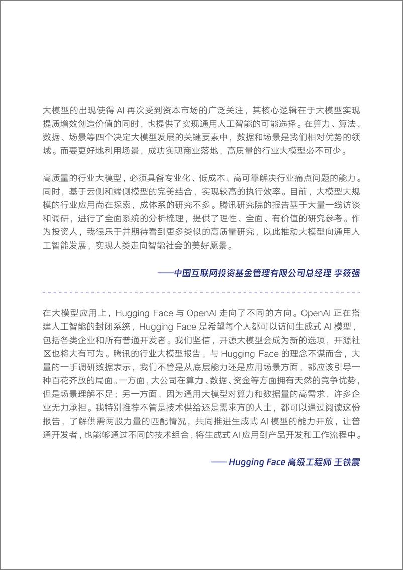 《2024年05月17日更新-2024行业大模型调研报告-向AI而行共筑新质生产力》 - 第4页预览图