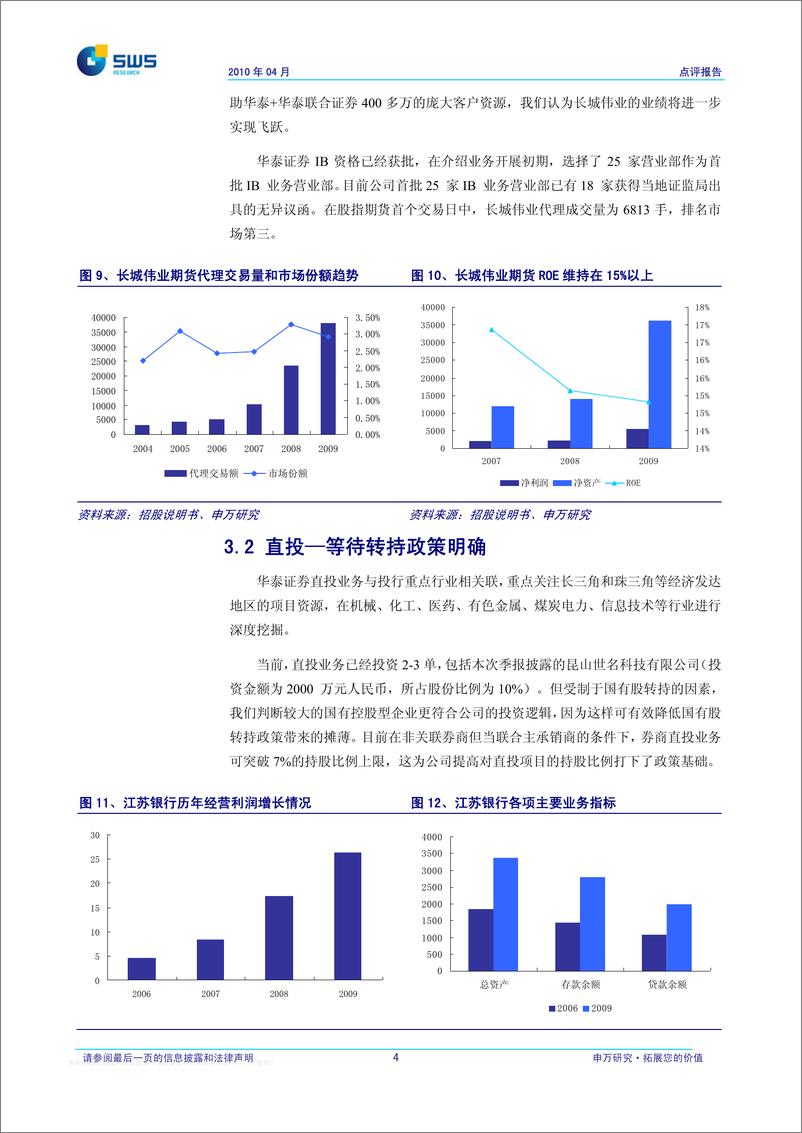 《华泰证券（申银万国）-中报点评-稳扎稳打、步步为营-100419》 - 第5页预览图