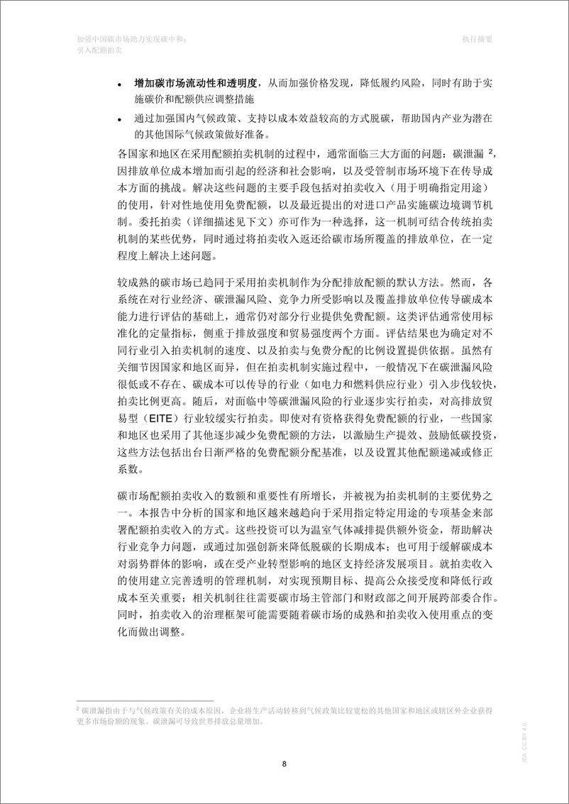 《2024加强中国碳市场助力实现碳中和报告：引入配额拍卖-国际能源署IEA》 - 第8页预览图