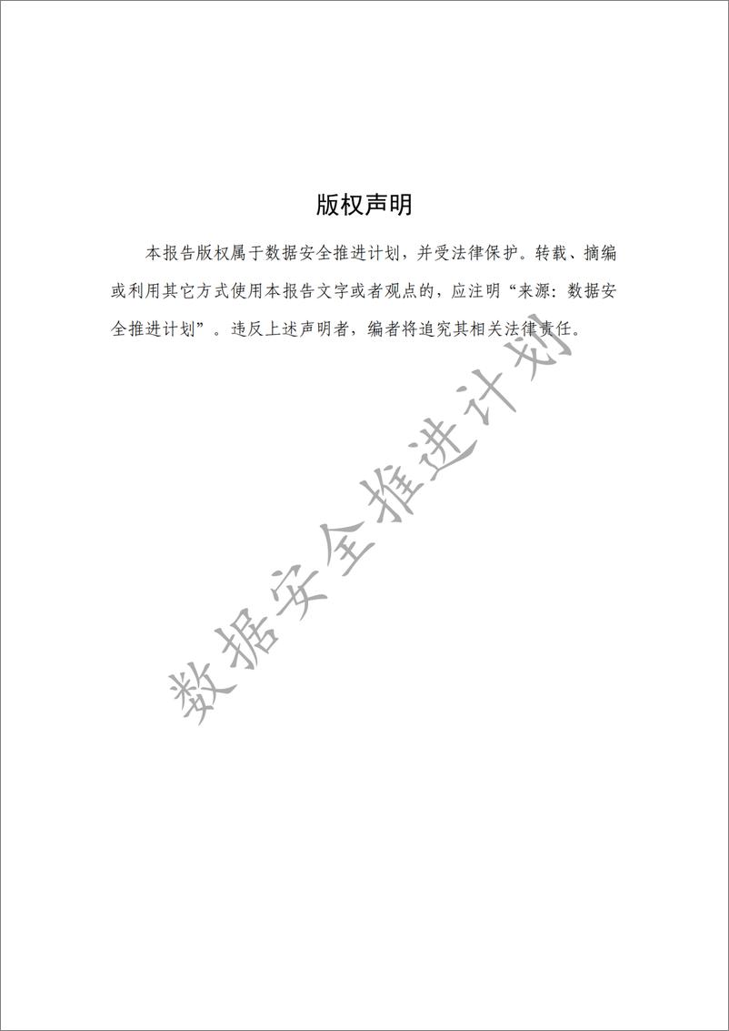 《银行保险机构数据安全实践指南（2024）-32页》 - 第2页预览图