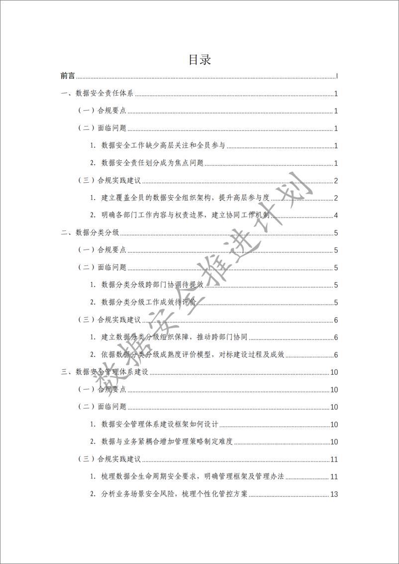 《银行保险机构数据安全实践指南（2024）-32页》 - 第4页预览图