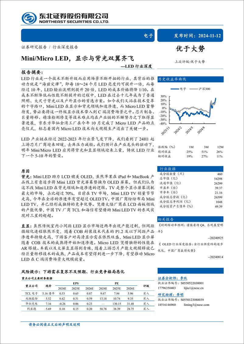 《LED行业深度：Mini／Micro＋LED，显示与背光双翼齐飞-241112-东北证券-61页》 - 第1页预览图