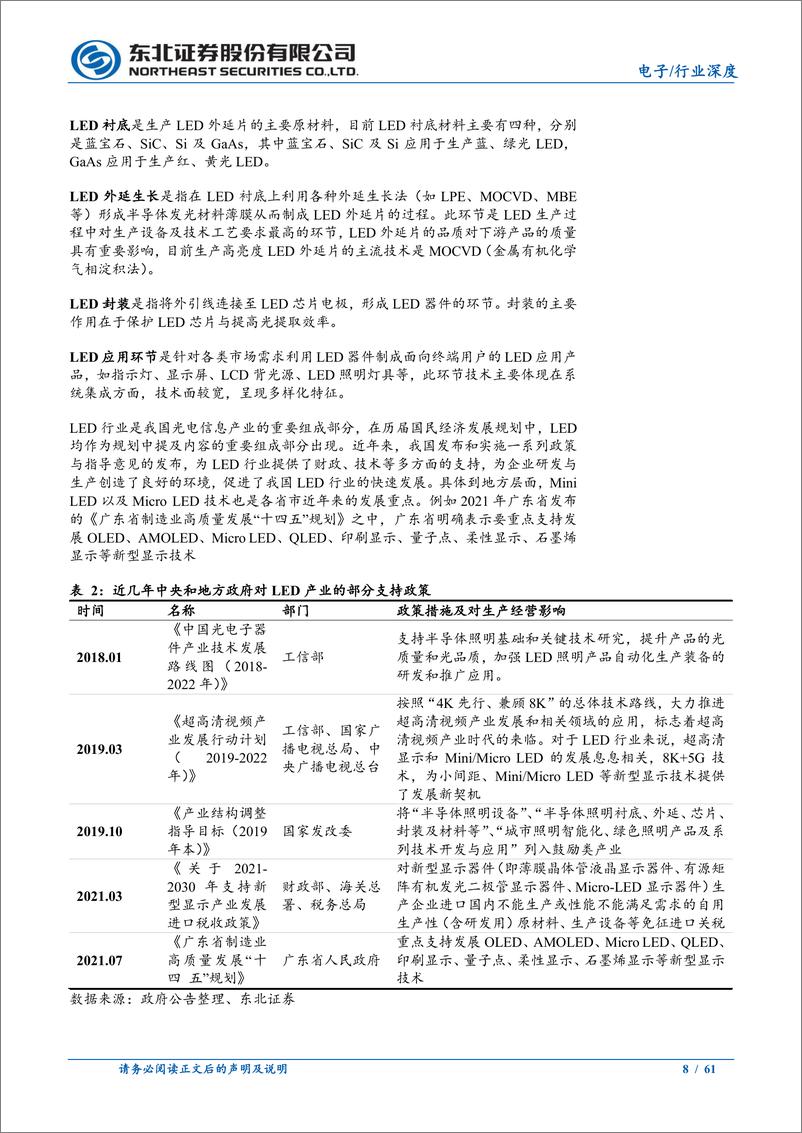 《LED行业深度：Mini／Micro＋LED，显示与背光双翼齐飞-241112-东北证券-61页》 - 第8页预览图