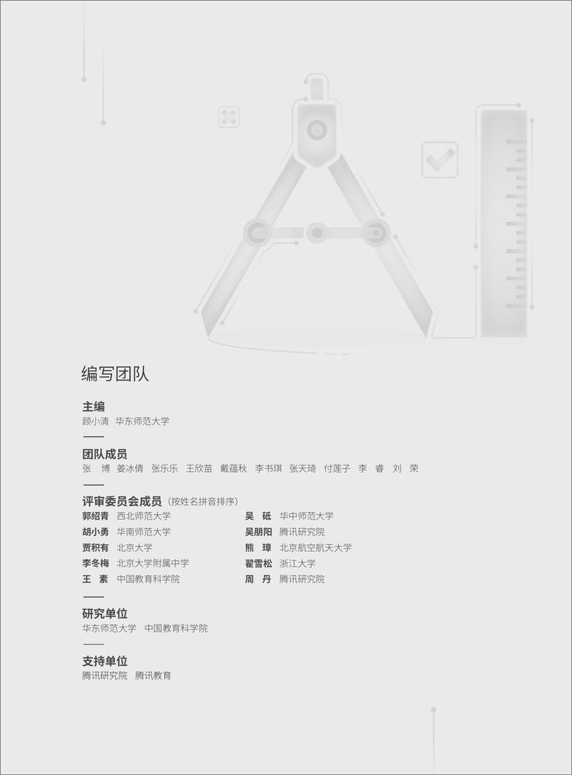 《2022人工智能教育蓝皮书-腾讯研究院》 - 第2页预览图