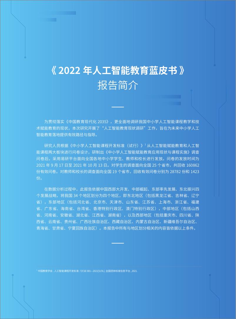 《2022人工智能教育蓝皮书-腾讯研究院》 - 第3页预览图