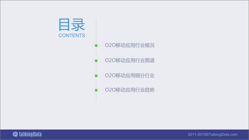 《TalkingData-2015年O2O移动应用行业白皮书》 - 第2页预览图