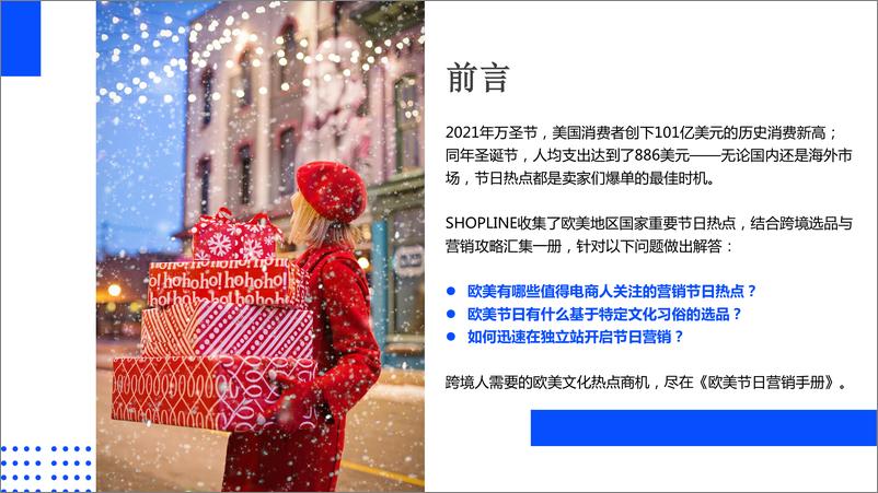 《SHOPLINE：欧美节日营销手册》 - 第2页预览图