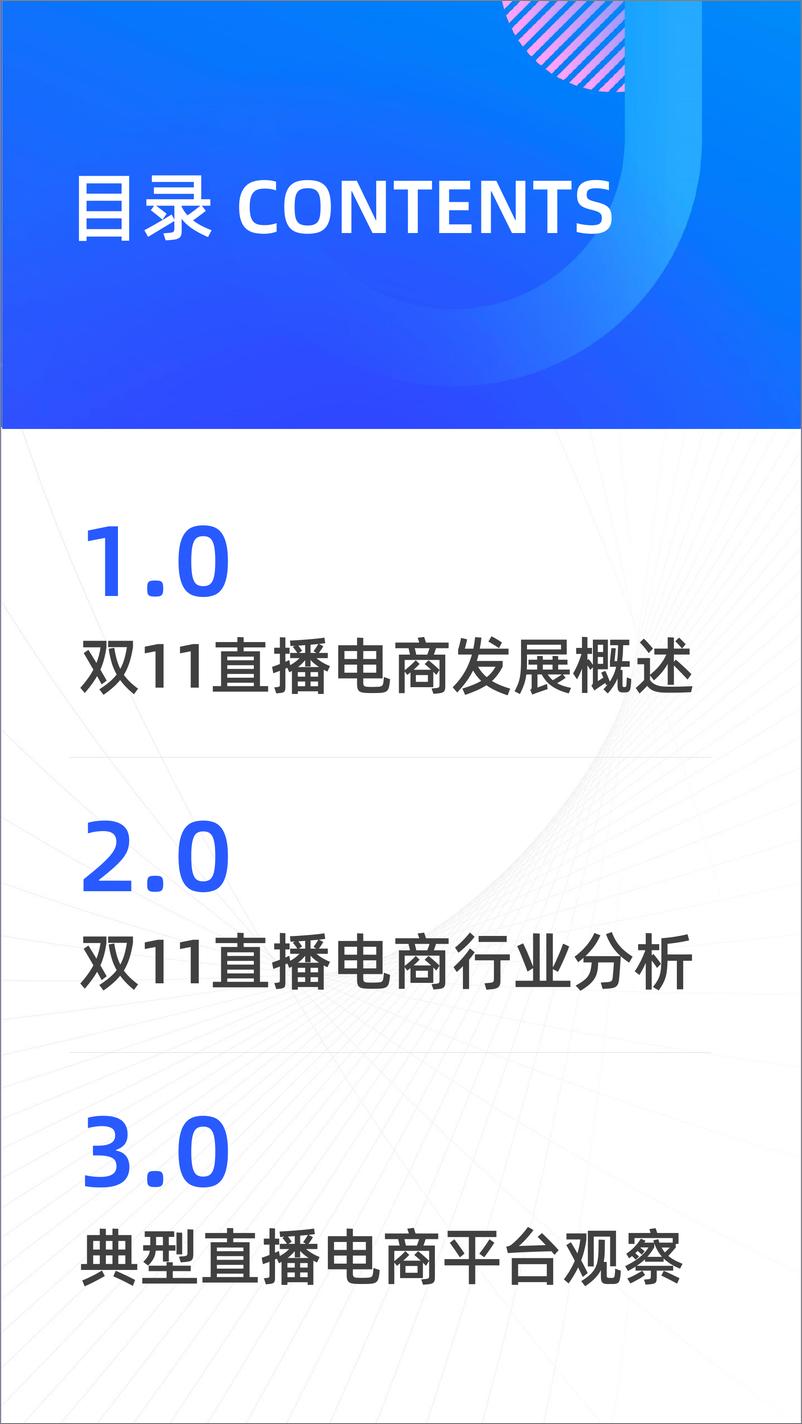 《24.2022双十一直播电商行业观察-新榜研究院-202211》 - 第3页预览图