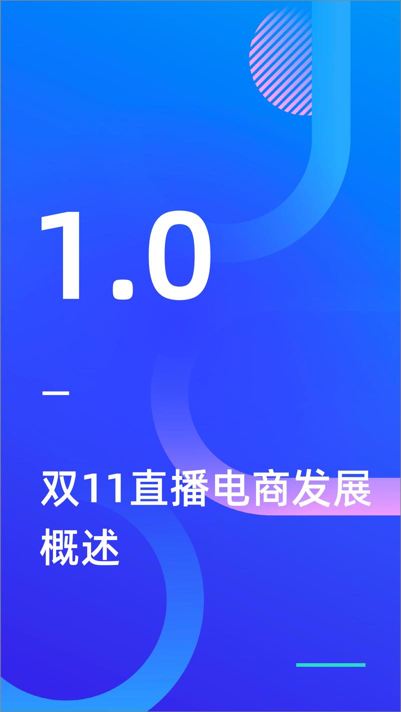 《24.2022双十一直播电商行业观察-新榜研究院-202211》 - 第4页预览图