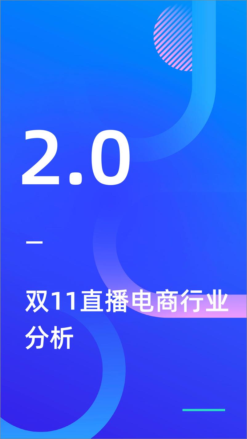 《24.2022双十一直播电商行业观察-新榜研究院-202211》 - 第8页预览图