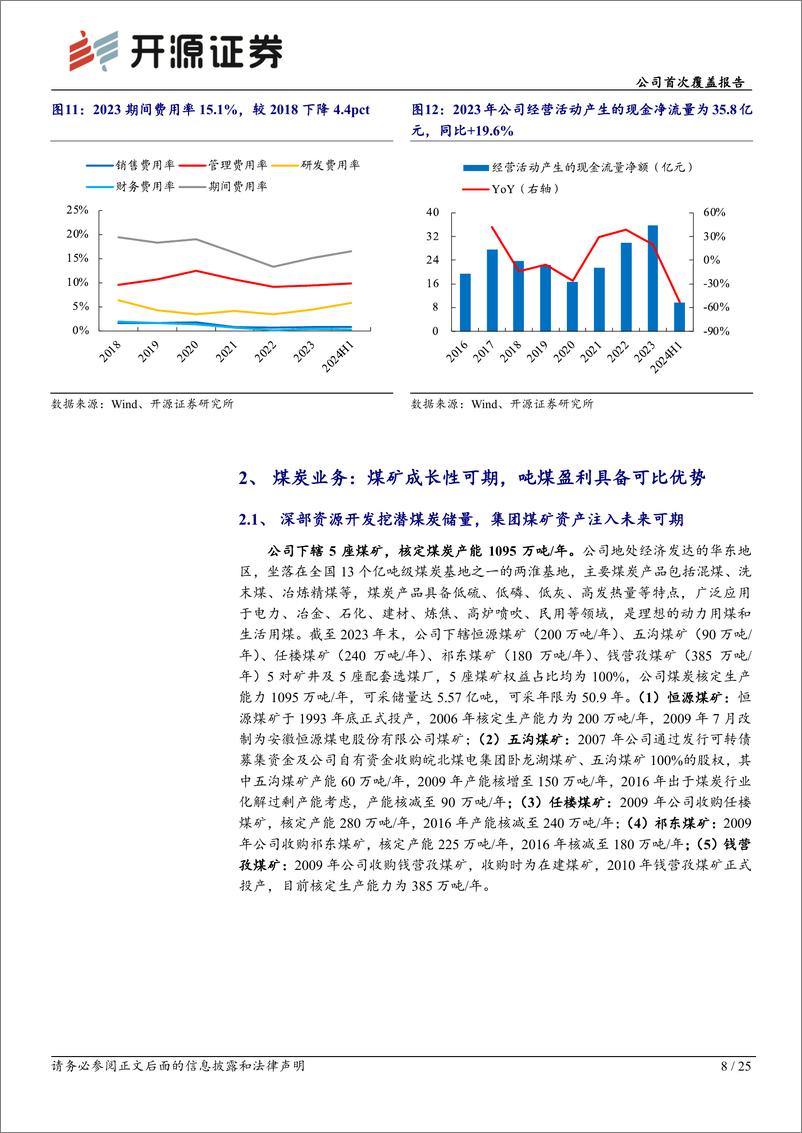 《恒源煤电(600971)公司首次覆盖报告：煤电成长兼具一体化布局，高分红凸显投资价值-241023-开源证券-25页》 - 第8页预览图