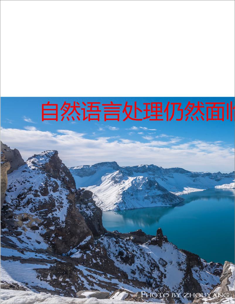 《2023年自然语言处理算法鲁棒性研究思考报告-79页》 - 第8页预览图