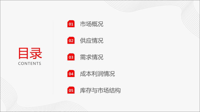 《镍：价格低位反弹，关注6月议息动态-20230611-一德期货-51页》 - 第3页预览图