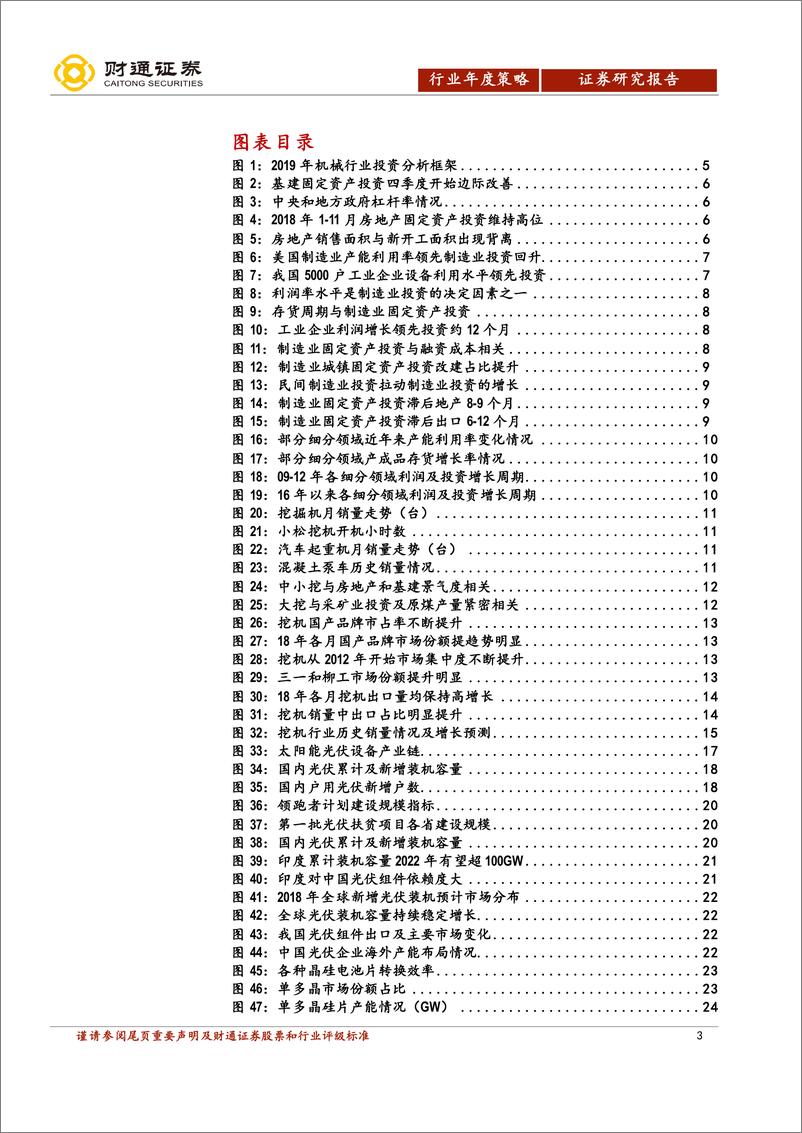 《机械行业2019年投资策略：逆周期龙头为盾，新兴成长为矛-20181231-财通证券-37页》 - 第3页预览图