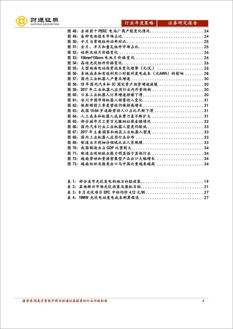 《机械行业2019年投资策略：逆周期龙头为盾，新兴成长为矛-20181231-财通证券-37页》 - 第5页预览图