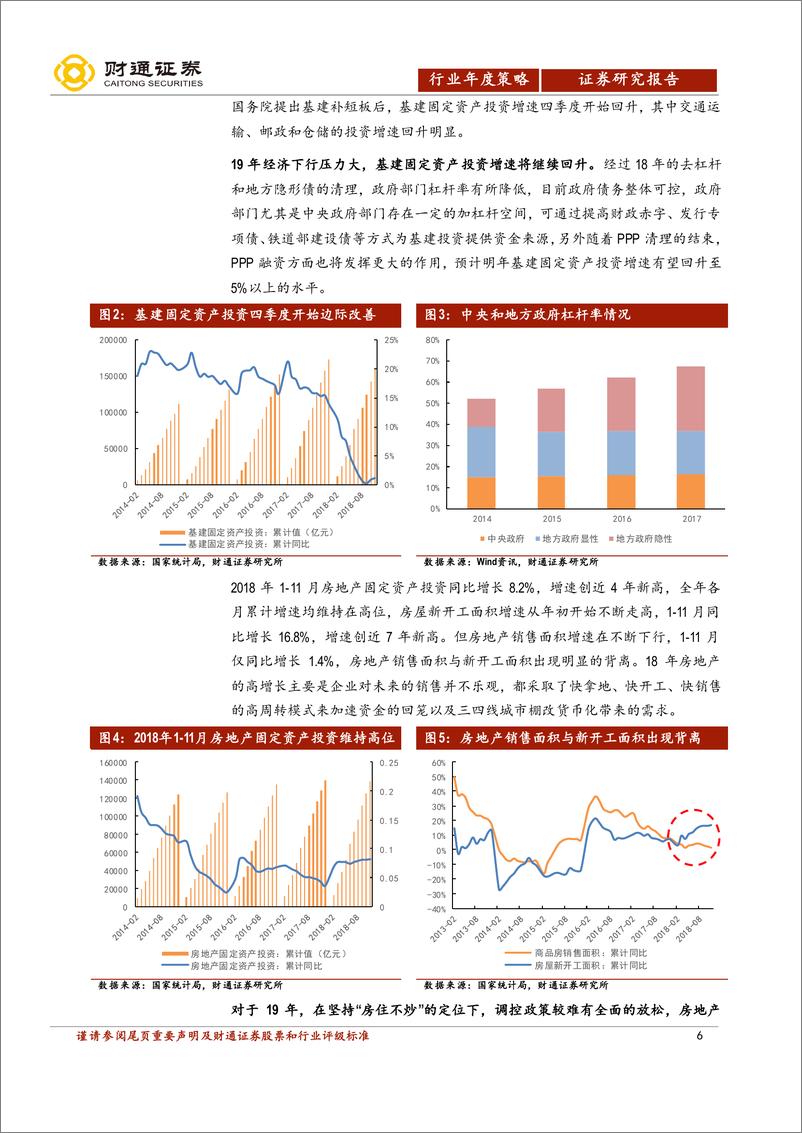 《机械行业2019年投资策略：逆周期龙头为盾，新兴成长为矛-20181231-财通证券-37页》 - 第7页预览图