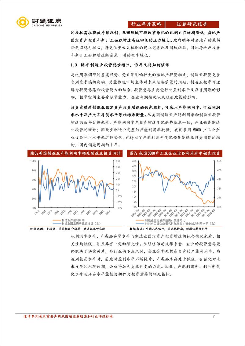 《机械行业2019年投资策略：逆周期龙头为盾，新兴成长为矛-20181231-财通证券-37页》 - 第8页预览图