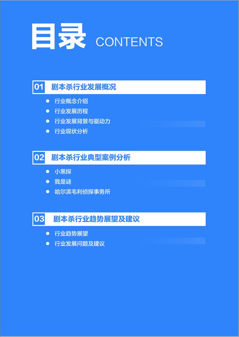 《2021年中国剧本杀行业研究报告-36氪-202103》 - 第3页预览图