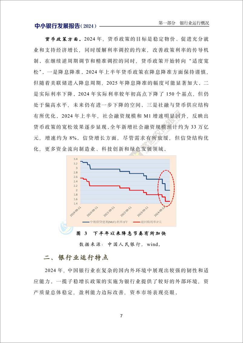 《上海实验室&常熟农商行_中小银行发展报告_2024_》 - 第8页预览图