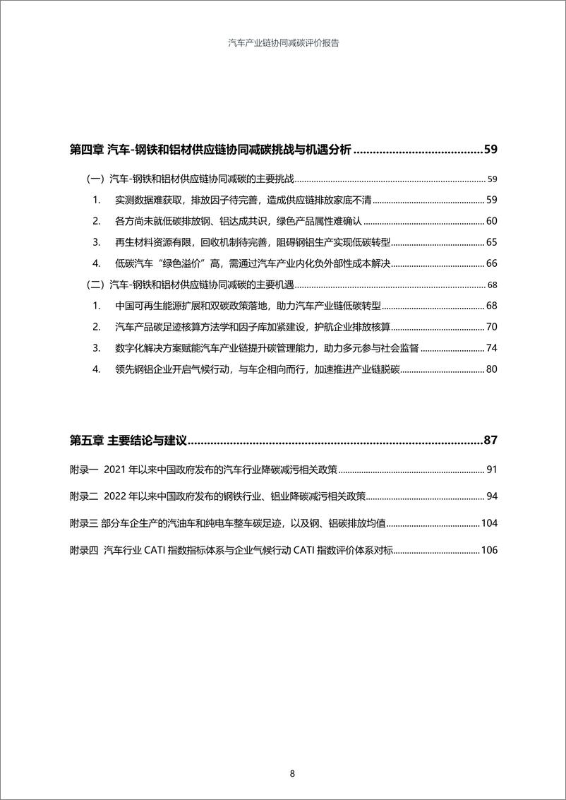 《2024年汽车产业链协同减碳评价报告》 - 第8页预览图