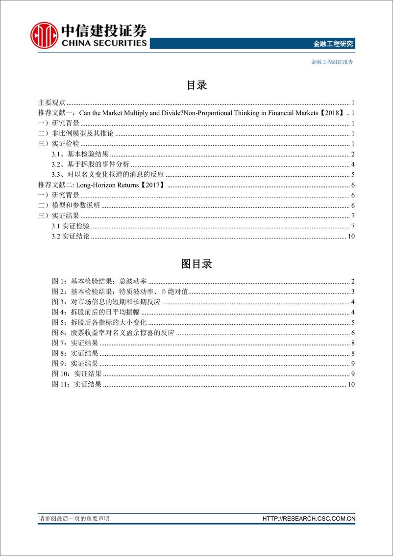 《中信建2018060金融工程海外文献精选推荐矿海拾趣（第4期）》 - 第2页预览图