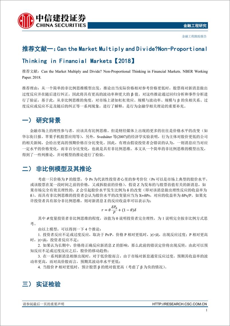 《中信建2018060金融工程海外文献精选推荐矿海拾趣（第4期）》 - 第3页预览图