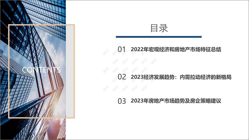 《同策-2023年国家内需战略下的住房消费新格局》 - 第3页预览图