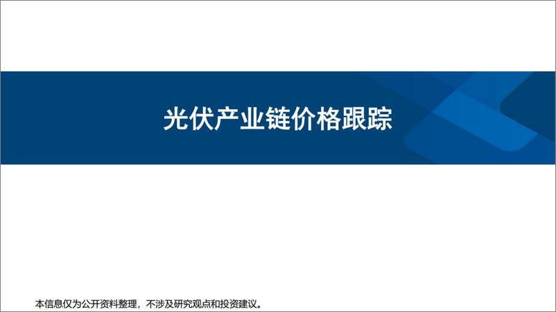 《电器设备行业：锂电、风电、光伏高频价格数据解读2211W1-20221107-国信证券-64页》 - 第4页预览图