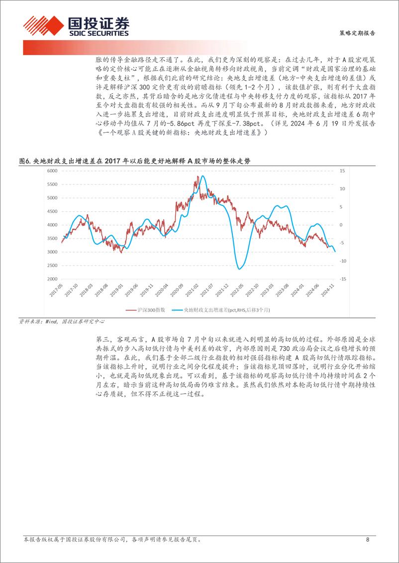 《此刻：出海的第二波超额-240922-国投证券-30页》 - 第8页预览图