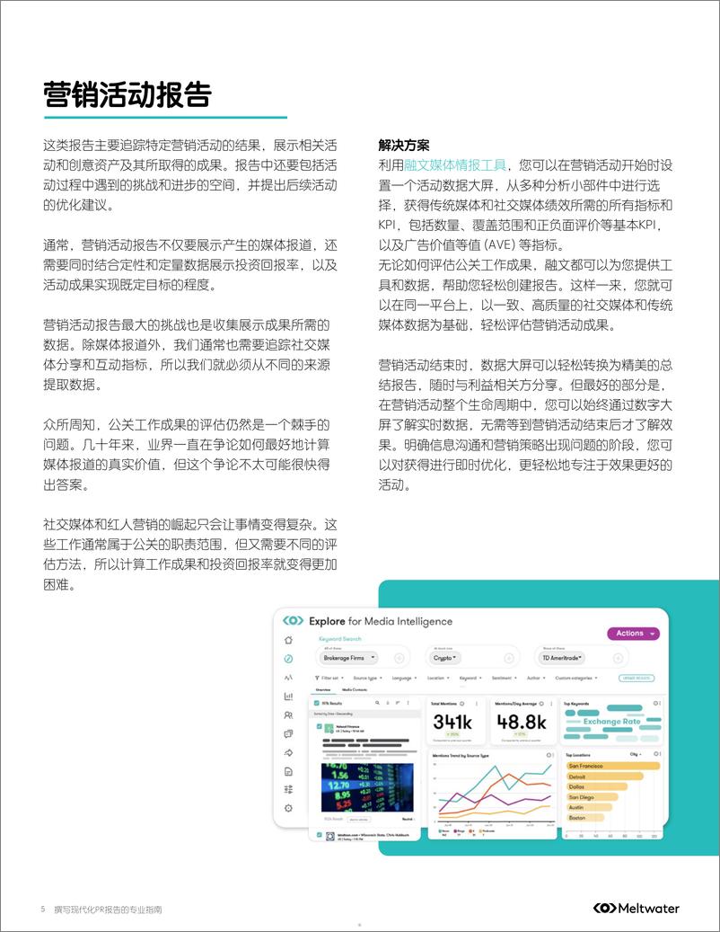 《2024撰写现代化PR报告的专业指南》 - 第5页预览图