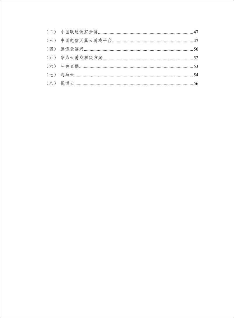 《信通院-云游戏产业发展白皮书（2019年）——5G助力云游戏产业快速发展-2019.12-65页》 - 第6页预览图