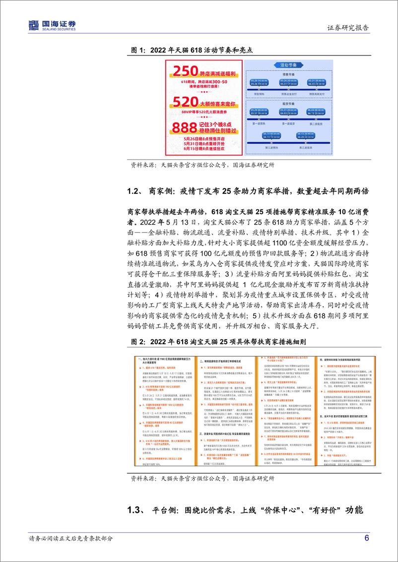 《电商行业动态点评：各平台6月电商节拉开序幕，伴随消费复苏有望促进行业催化-20220530-国海证券-18页》 - 第7页预览图