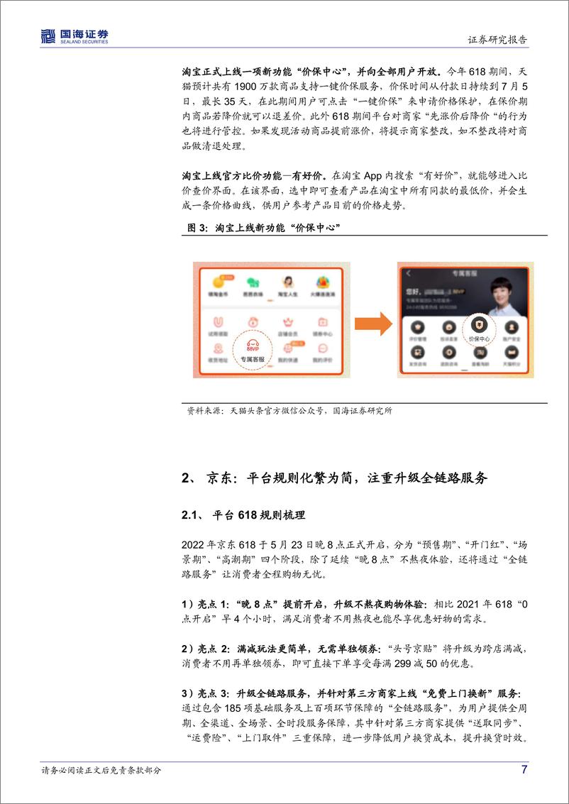 《电商行业动态点评：各平台6月电商节拉开序幕，伴随消费复苏有望促进行业催化-20220530-国海证券-18页》 - 第8页预览图