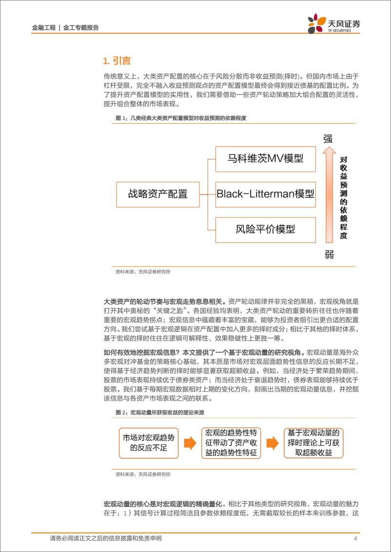 《天风证2018060资产轮动策略研究（一）：不一样的宏观动量视角》 - 第4页预览图