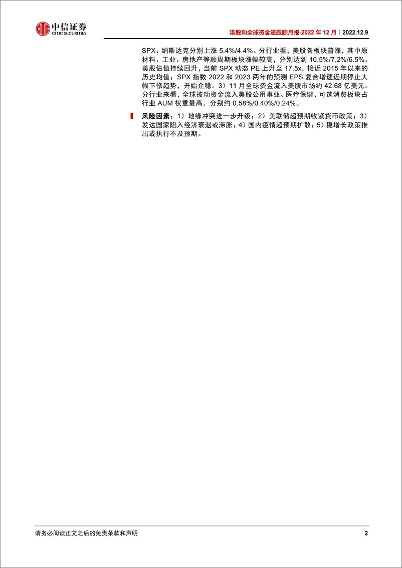 《港股和全球资金流跟踪月报：外资流出趋缓，增配顺周期-20221209-中信证券-22页》 - 第3页预览图