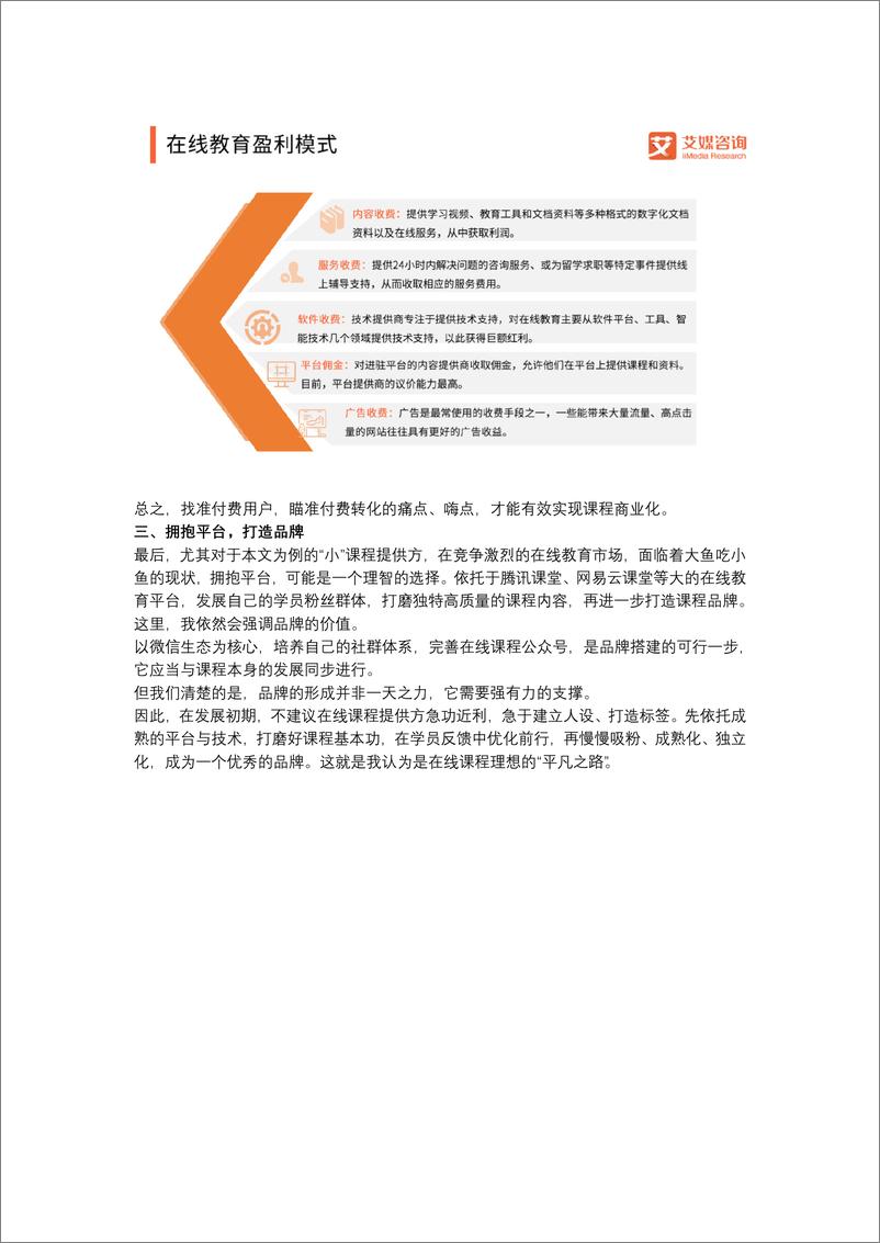 《在线教育的“个体户们”，你们知道怎么“有效运营”吗？》 - 第5页预览图