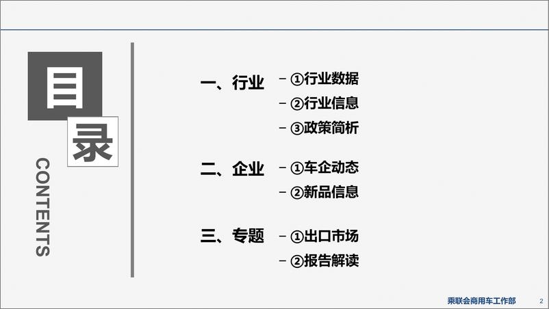 《新能源商用车信息周报第84期-27页》 - 第3页预览图