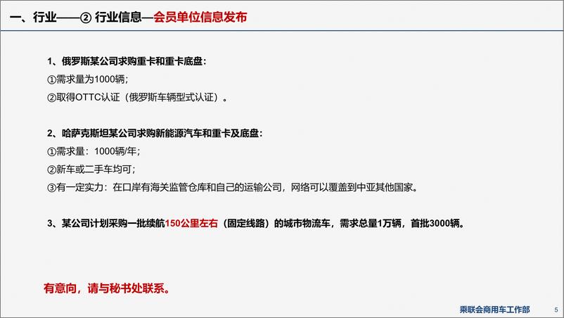 《新能源商用车信息周报第84期-27页》 - 第6页预览图