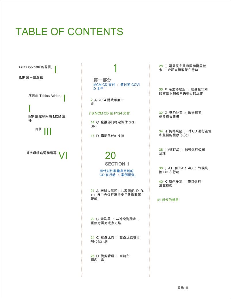 《2024年产能发展年度报告-62页》 - 第5页预览图