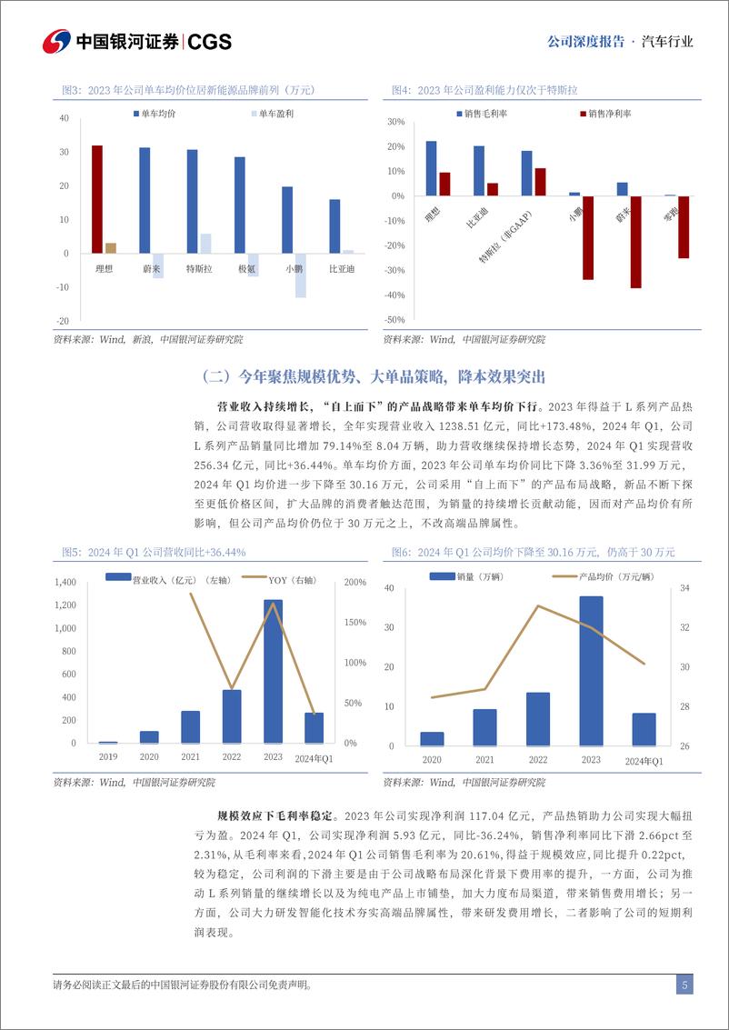 《中国银河-理想汽车-W-02015.HK-理想汽车深度报告_组织架构升级_双能战略开启新成长周期》 - 第5页预览图